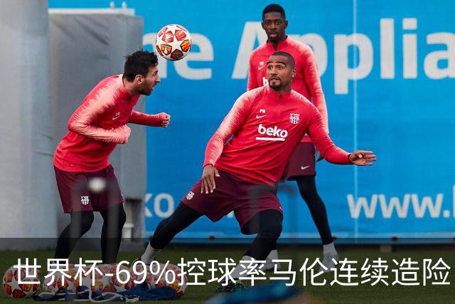 世界杯-69%控球率马伦连续造险 荷兰半场暂0-0平日本