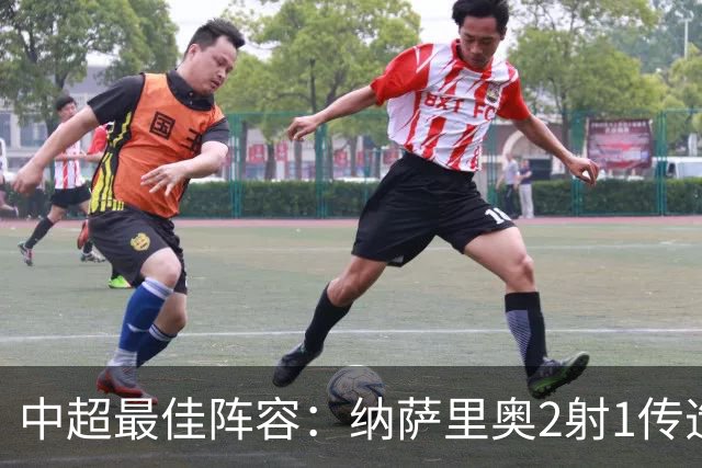 中超最佳阵容：纳萨里奥2射1传造大胜 哈达斯传射夺保级3分