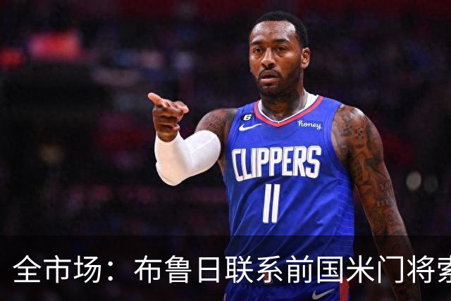 全市场：布鲁日联系前国米门将索默，但他可能回青训母队巴塞尔