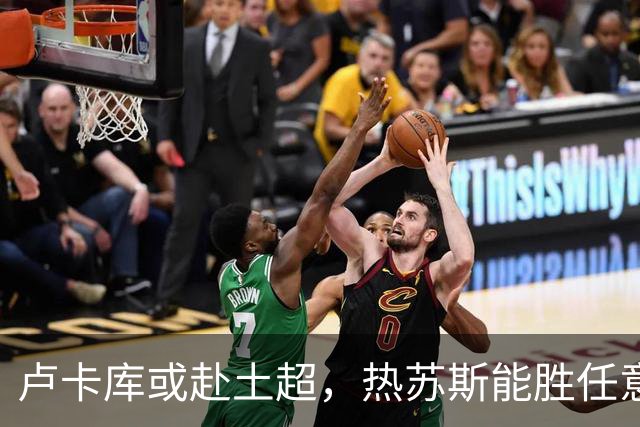 卢卡库或赴土超，热苏斯能胜任意甲吗？最近足球圈最热闹的事儿，莫过于卢卡库那边的转会传闻了