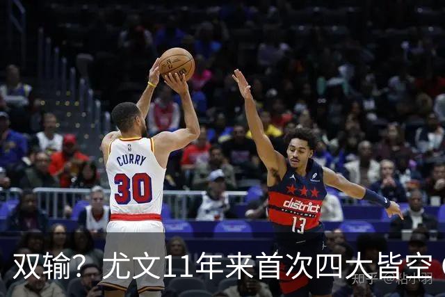 双输？尤文11年来首次四大皆空 C罗本赛季也无冠