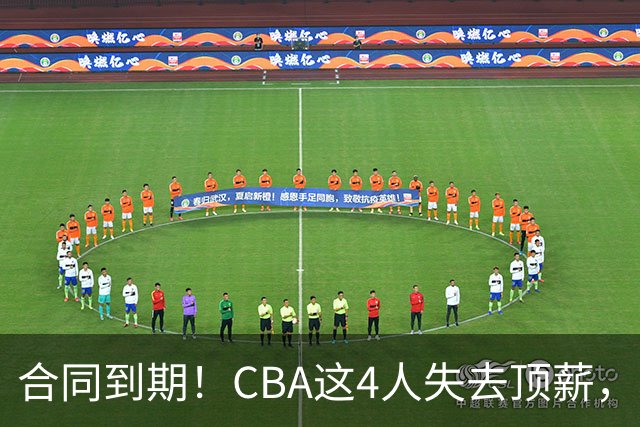 合同到期！CBA这4人失去顶薪，郭艾伦领衔，郭士强爱将降薪转会