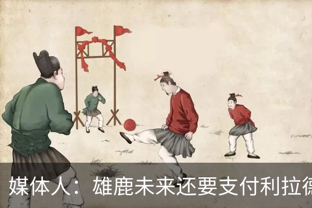 媒体人：雄鹿未来还要支付利拉德的薪水 所以多几个首轮才划算