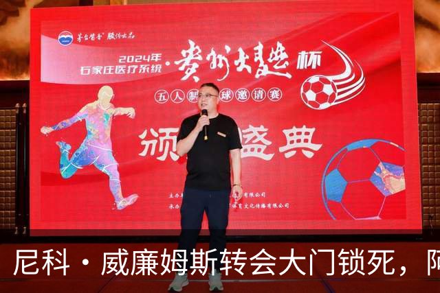 尼科·威廉姆斯转会大门锁死，阿森纳边锋引援多点出击