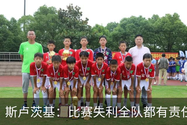 斯卢茨基：比赛失利全队都有责任，公平来说我们的机会多于海港