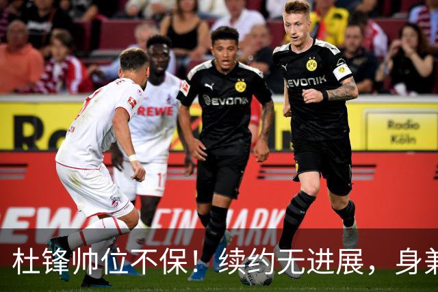 杜锋帅位不保！续约无进展，身兼数职活动不断，宏远或换帅！