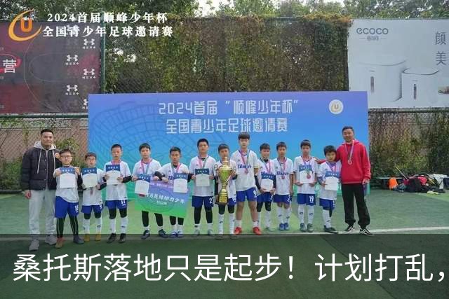 桑托斯落地只是起步！计划打乱，曼联后腰补强的攻坚任务正式拉开