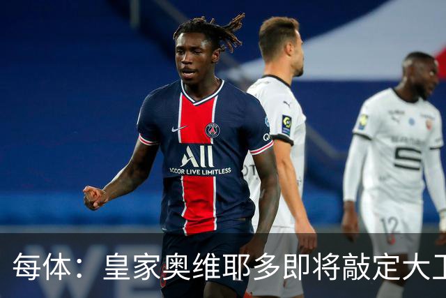 每体：皇家奥维耶多即将敲定大卫・费尔南德斯成为新任体育总监