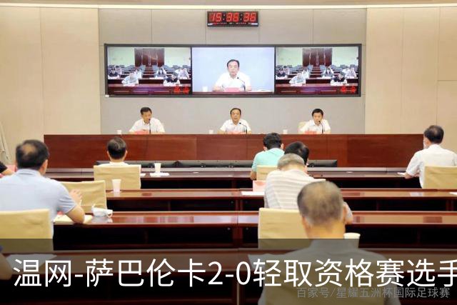 温网-萨巴伦卡2-0轻取资格赛选手 大坂直美安德烈耶娃晋级
