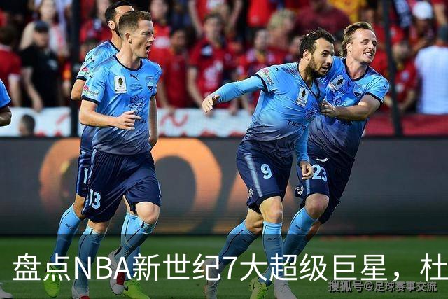 盘点NBA新世纪7大超级巨星，杜兰特落榜，字母哥垫底，库里未入前3