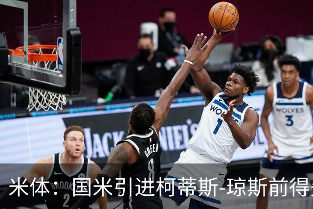 米体：国米引进柯蒂斯-琼斯前得先清洗球员，阿斯拉尼上榜