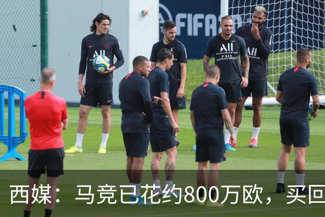 西媒：马竞已花约800万欧，买回罗德里戈·里克尔梅50%所有权