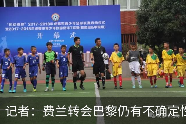 记者：费兰转会巴黎仍有不确定性，各方现在都会重新评估
