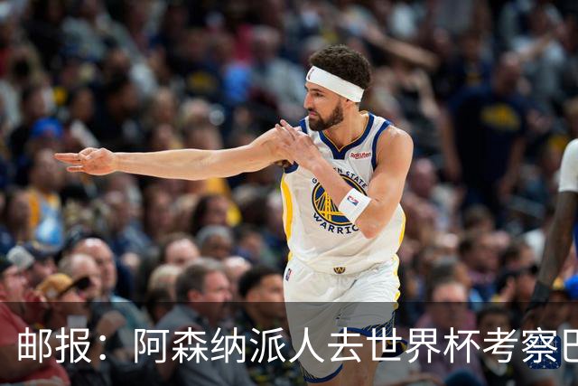 邮报：阿森纳派人去世界杯考察巴尔科拉，球员知道红军也对他有意