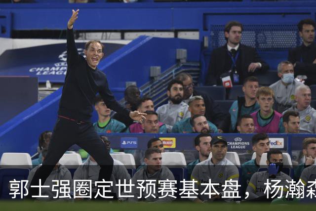 郭士强圈定世预赛基本盘，杨瀚森回归补齐内线拼图，徐杰有新动向！