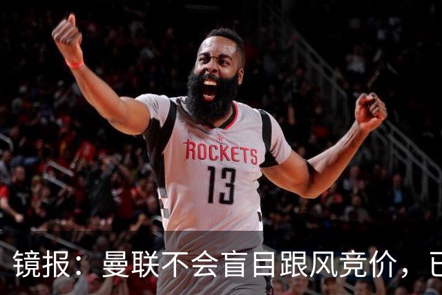 镜报：曼联不会盲目跟风竞价，已退出墨西哥新星莫拉的争夺战