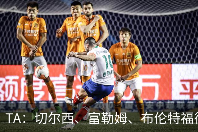 TA：切尔西、富勒姆、布伦特福德成矿工欧冠主场候选